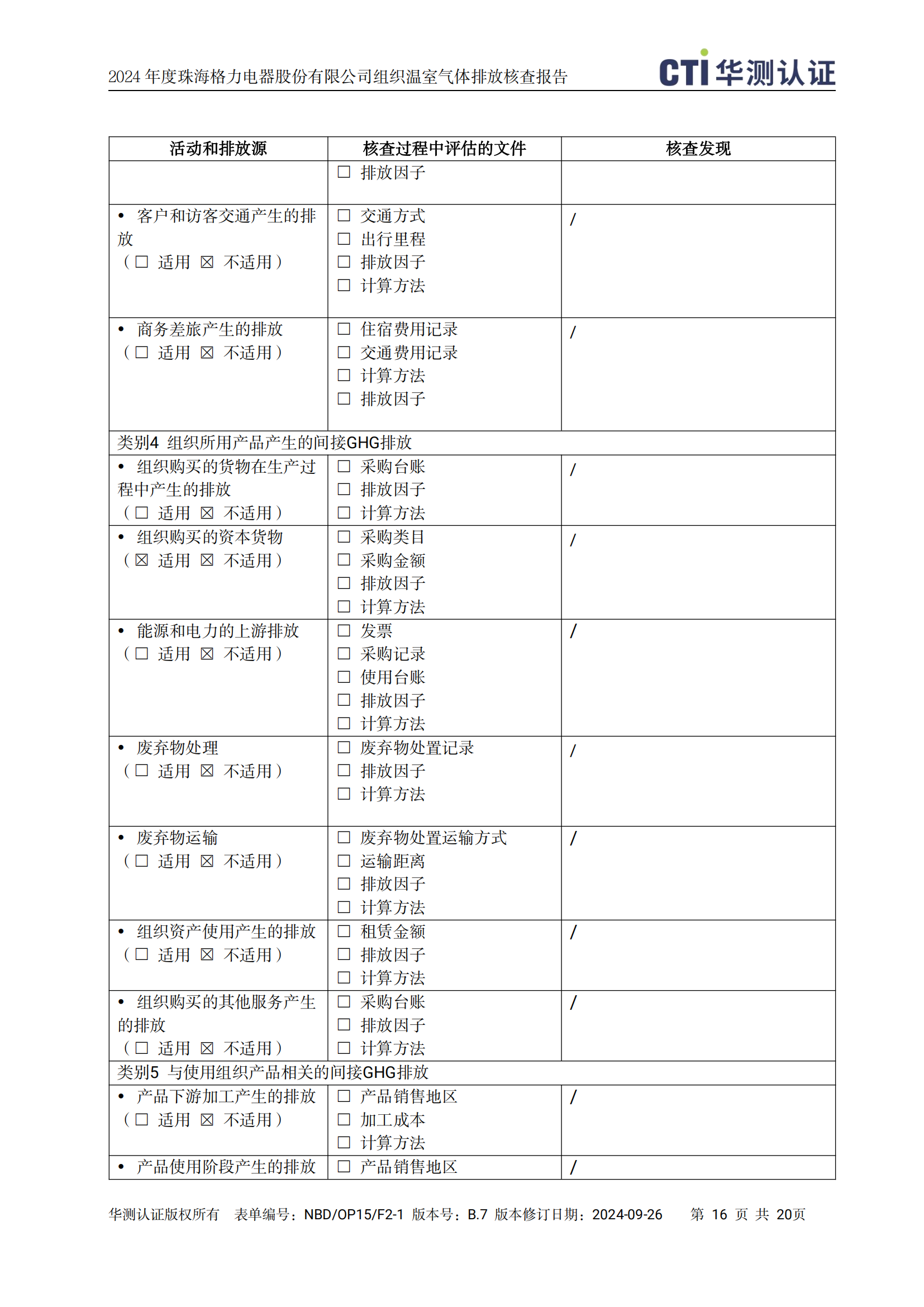 16.-高效离心式冷水机组